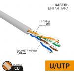 Кабель витая пара U/UTP кат.5E 4х2х24AWG медь сер. (м) PROCONNECT 01-0052 Кабель витая пара U/UTP кат.5E 4х2х24AWG медь сер. (м) PROCONNECT 01-0052