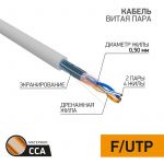 Кабель витая пара F/UTP 2х2х24AWG кат.5E solid CCA PVC сер. (м) PROCONNECT 01-0121-3 Кабель витая пара F/UTP 2х2х24AWG кат.5E solid CCA PVC сер. (м) PROCONNECT 01-0121-3