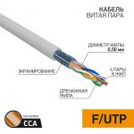 Кабель витая пара F/UTP кат.5E 4х2х0.50 CCA сер. (уп.25м) PROCONNECT 01-0142-3-25 Кабель витая пара F/UTP кат.5E 4х2х0.50 CCA сер. (уп.25м) PROCONNECT 01-0142-3-25