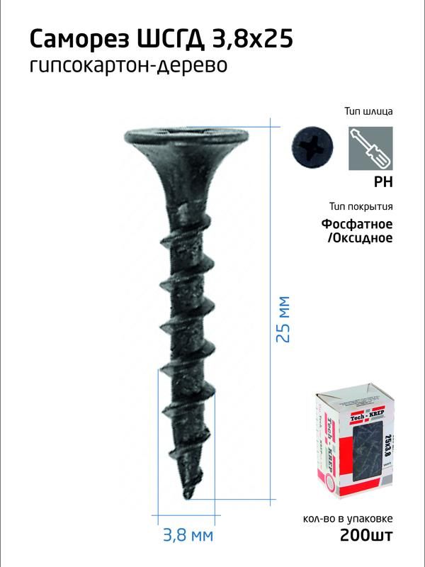 Саморез 3.8х25 гипсокартон-дерево (уп.200шт) коробка Tech-Krep 102120