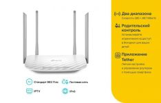 Роутер беспроводной Archer C50(RU) AC1200 10/100BASE-TX бел. TP-Link 379923 Роутер беспроводной Archer C50(RU) AC1200 10/100BASE-TX бел. TP-Link 379923