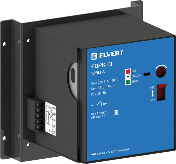Электропривод ED2K-13 к Е2К-13N (1000-1250 А)
